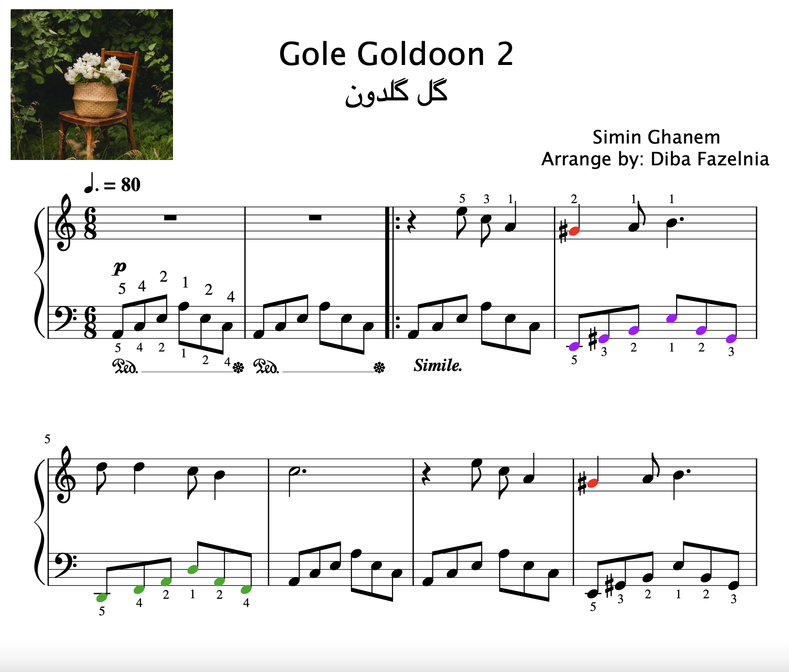 Gole Goldoon 2 (Advance)